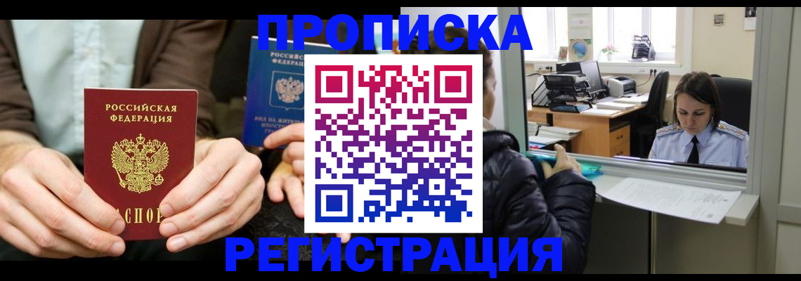 прописка в Котово