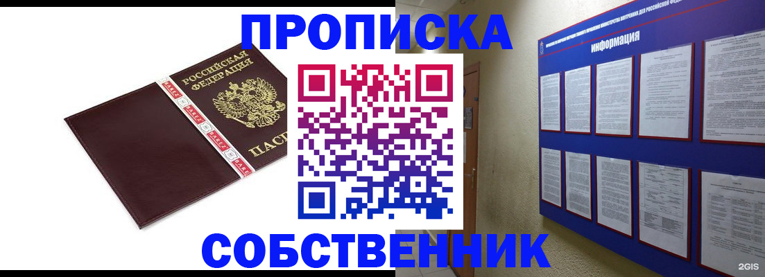 прописка от собственника в Котово