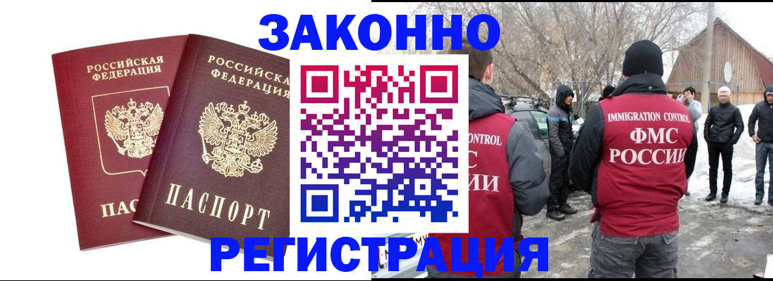 временная регистрация в Котово