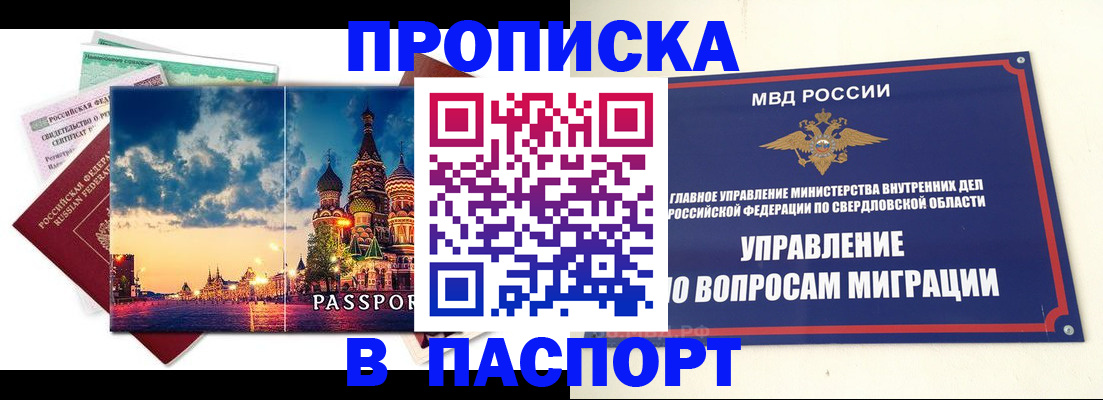 прописка в Котово