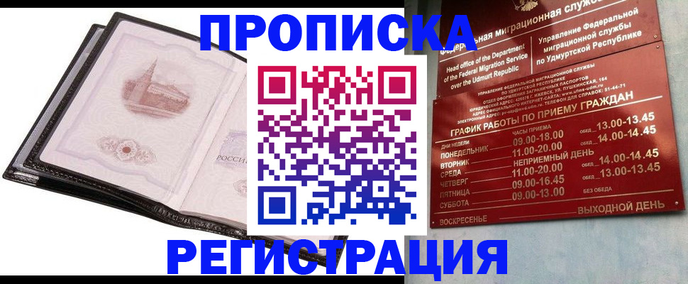 прописка 2025 в Котово