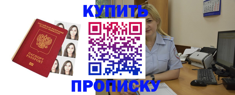 прописка штамп в Котово
