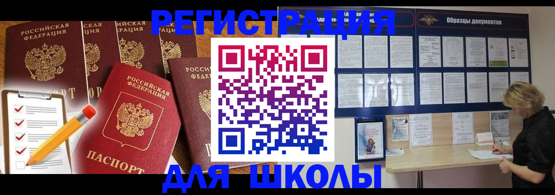 временная прописка в Котово